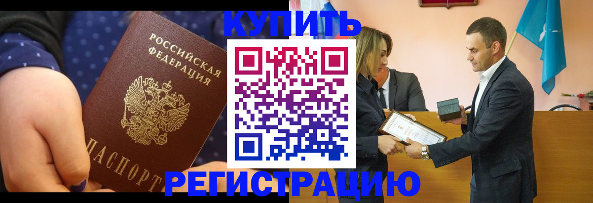 прописка 2025 в Елабуге