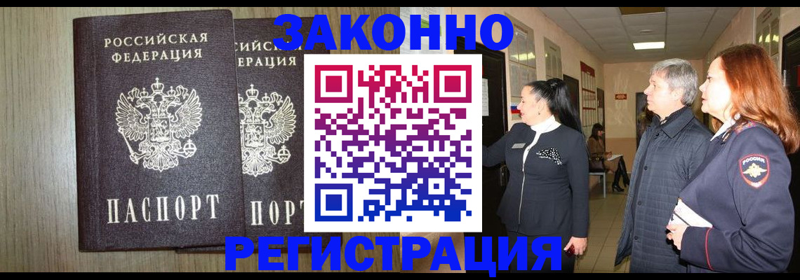 прописка законно в Елабуге